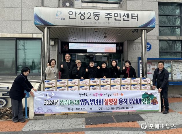안성시 안성2동 새마을부녀회 이웃에 따뜻한 손길