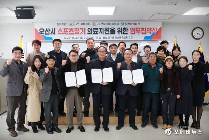 오산한국병원-오산시체육회·장애인체육회와 함께 '오산시 스포츠경기 의료지원 업무협약' 체결
