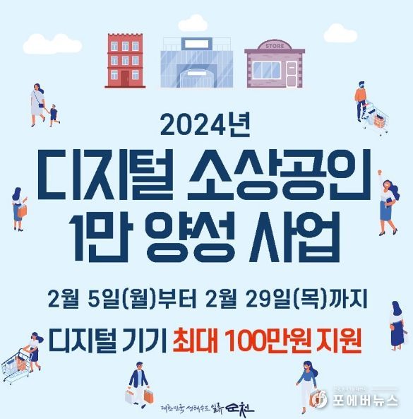 순천시, 디지털 소상공인 양성 지원사업 추진