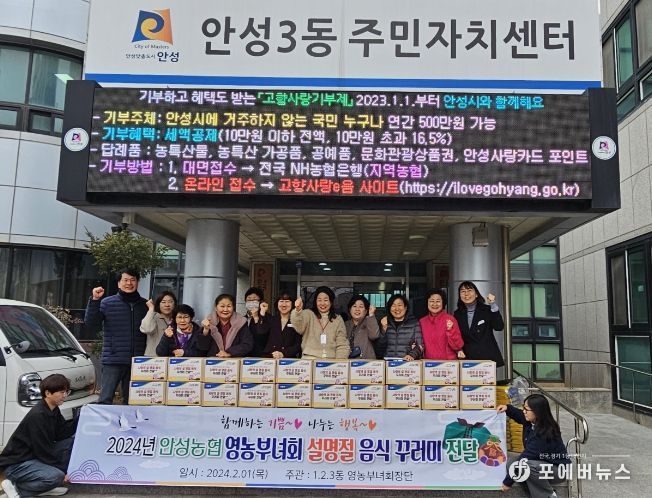 안성시 안성3동 새마을부녀회, '설 명절 음식꾸러미 전달행사' 가져