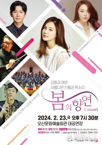 '봄의 향연' 콘서트 포스터
