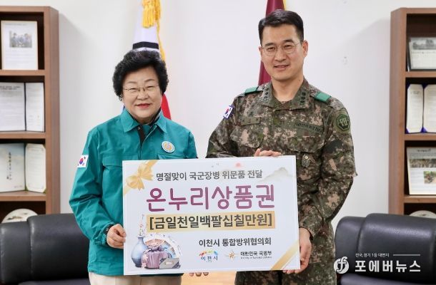 이천시통합방위협의회, 설맞이 군부대 위문