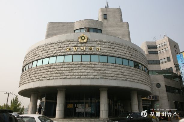 고양특례시의회