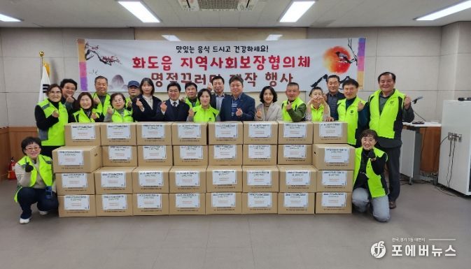남양주시 화도읍 지역사회보장협의체, 설 명절 어려운 이웃들을 위한 '나눔꾸러미' 지원