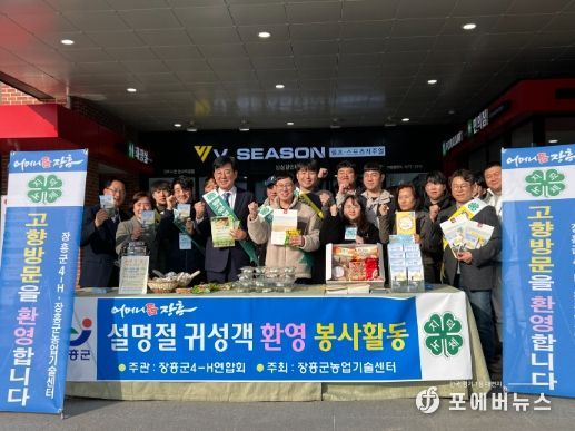 장흥군4-H연합회, 설명절 따뜻한 귀성객 맞이 봉사