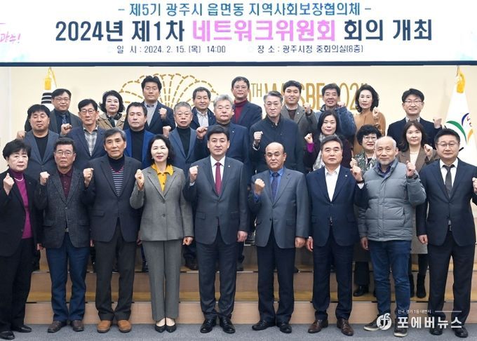 광주시, 제5기 읍면동 지역사회보장협의체 제1차 네트워크위원회 회의 개최