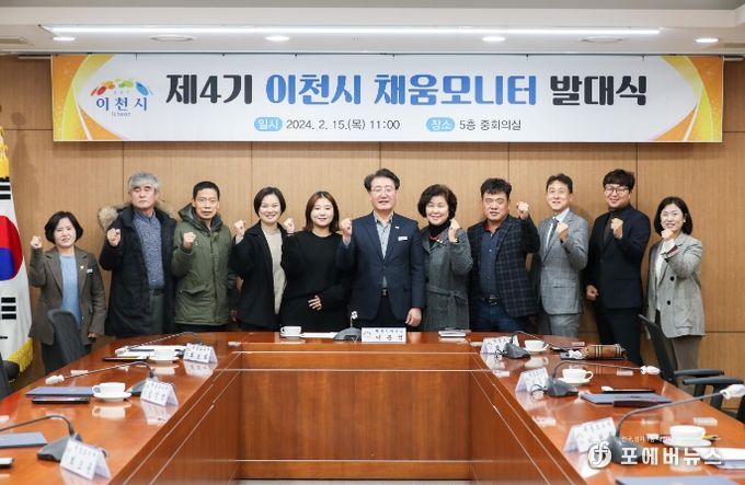 채움모니터 4기 발대식 개최
