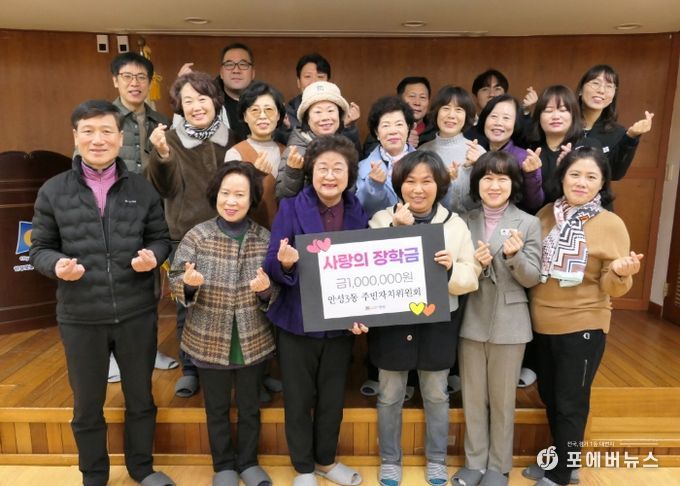 안성3동 주민자치위원회, ‘사랑의 장학금’ 전달식 가져