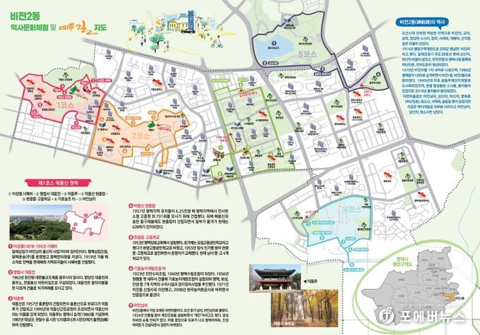 평택시 비전2동 주민자치회, '역사문화체험 및 예쁜 길' 지도 제작 배포