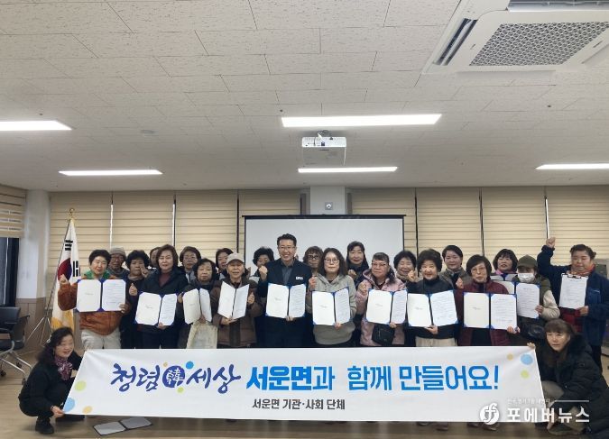 안성시 서운면 새마을부녀회, '청렴 결의 대회' 개최