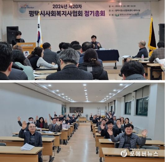 2024년 제20회 평택시사회복지사협회 정기총회 성료