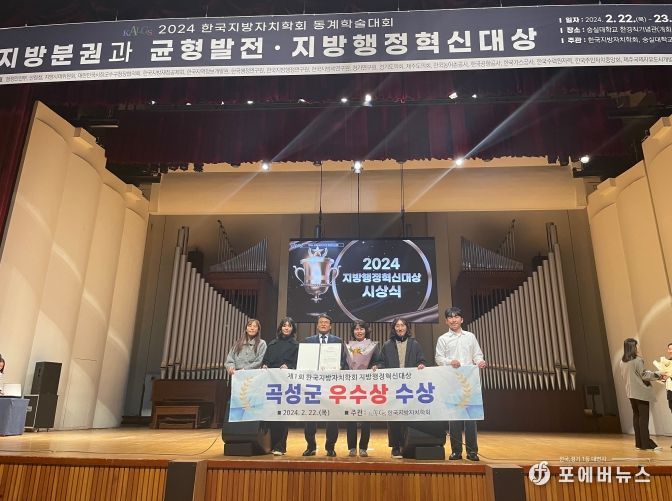곡성군, 제1회 한국지방자치학회 지방행정혁신대상 우수상 수상