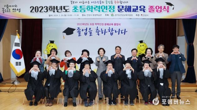 안성시평생학습관, 초등학력인정 성인문해교육 졸업식 개최