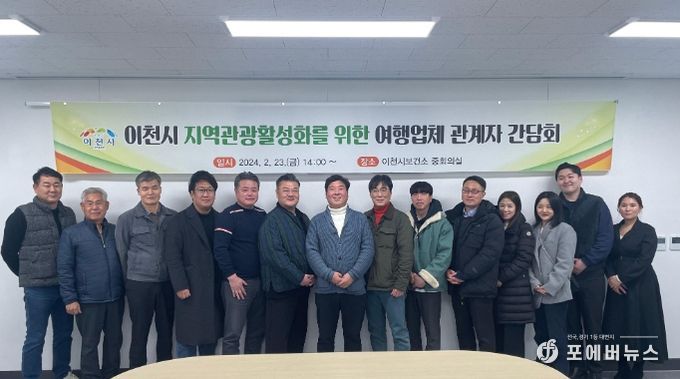 단체관광객 유치 위한 여행업계 간담회 개최