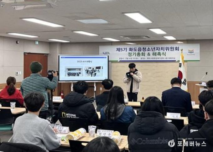 남양주시, 제5기 화도읍 청소년자치위원회 정기총회 & 해단식 개최