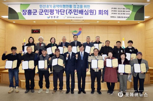  군정 군민평가단 