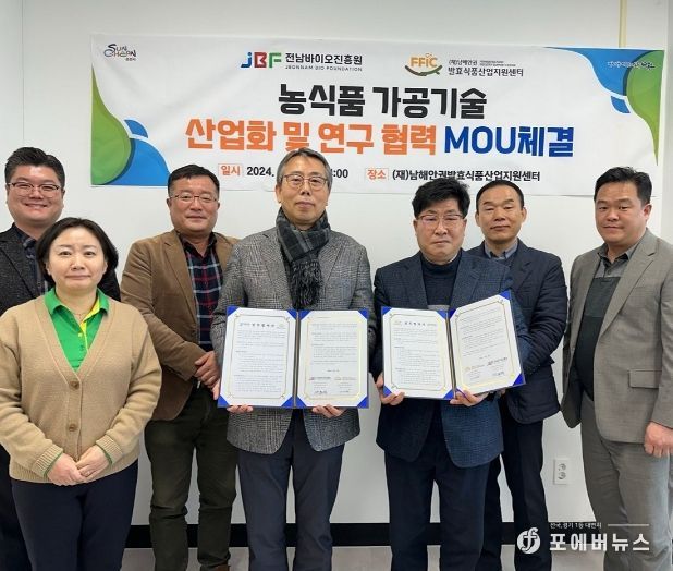 (재)남해안권발효식품산업지원센터, (재)전남바이오진흥원 식품산업연구센터와 업무협약 체결