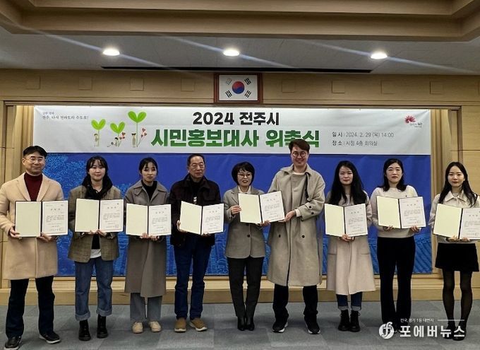 제2기 전주시 시민홍보대사 위촉식