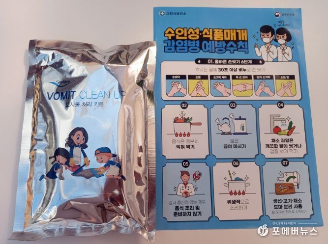 과천시 보건소, 수인성·식품 매개 감염병 확산 방지 위해 어린이집·유치원에 ‘토사물 소독·처리 키트’ 지원
