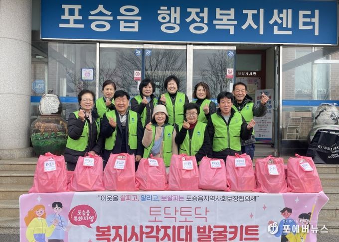 포승읍 지역사회보장협의체, 특화사업 ‘토닥토닥 복지 사각지대 발굴키트’ 사업 실시