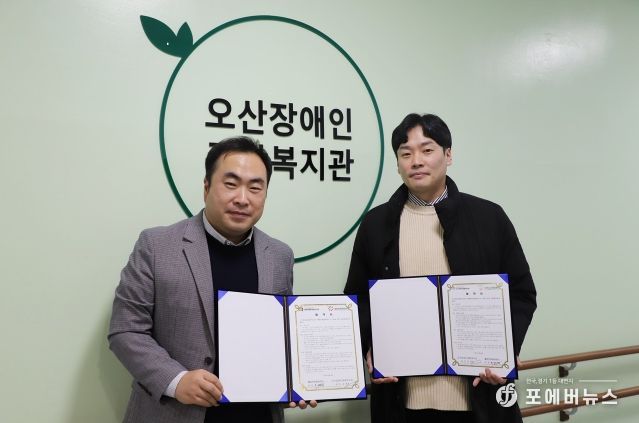 오산장애인종합복지관, 장애 아동·청소년을 위한 프로그램 운영 및 업무협약 체결