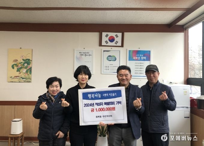 통복동 주민자치회, 적십자 특별회비 100만 원 기부