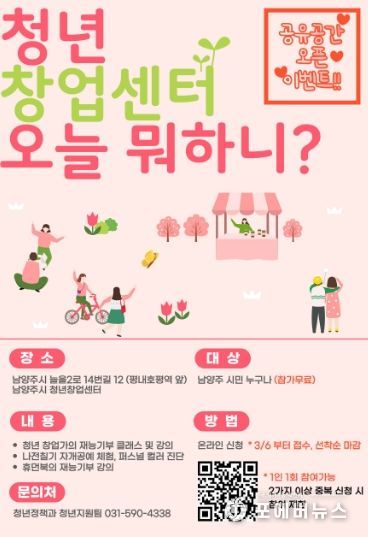 남양주시 청년창업센터, ‘3월 공유공간 오픈 기념 이벤트’ 실시