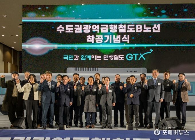 GTX-B 착공식, 수도권 광역급행철도 시대 실현
