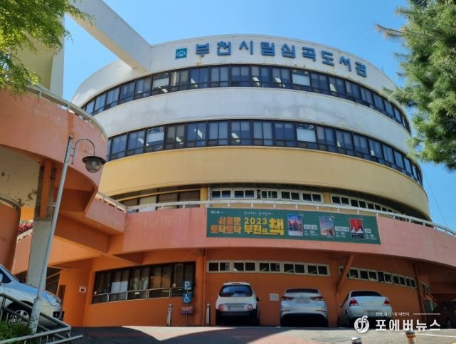 현재 심곡도서관 전경