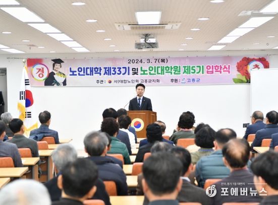 고흥군,‘배움에는 나이 제한 없다!’제33기 노인대학 및 제5기 대학원 입학식 개최