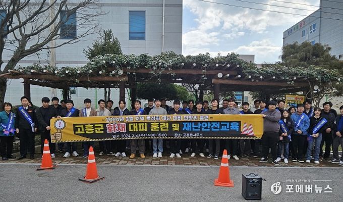 고흥군, 3월 지역 특성화 재난 대비 민방위 훈련 실시