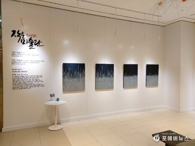 스타필드 하남 내 ‘작은 미술관’에 전시된 작가들의 작품./사진 제공=하남문화재단