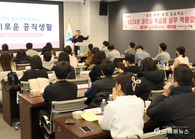 과천시, 공무원 직급별 실무 역량 강화 교육 실시