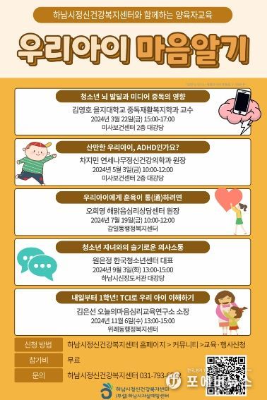 하남시, 하남시정신건강복지센터 '우리아이 마음알기' 양육자 교육 실시 실시