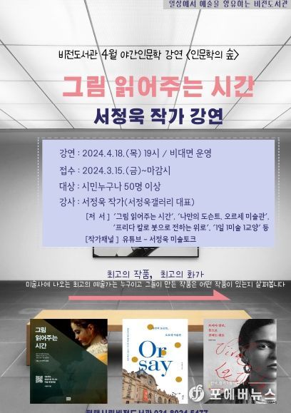 비전도서관, 아트 디렉터 서정욱 강연 ‘그림 읽어주는 시간’