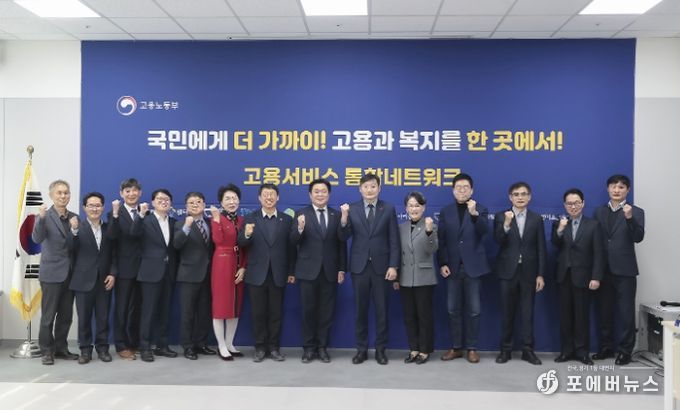 고용서비스 통합네트워크 구축 완료에 따른 관계자 간담회(2023.12.28.)