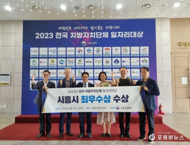 2023 전국 지방자치단체 일자리대상 최우수상 수상