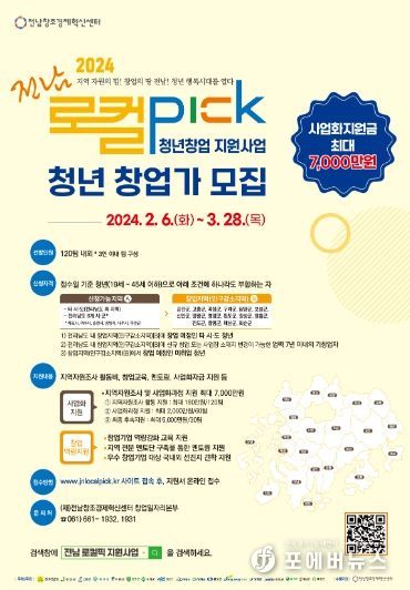 로컬픽 청년창업 지원사업 홍보 포스터