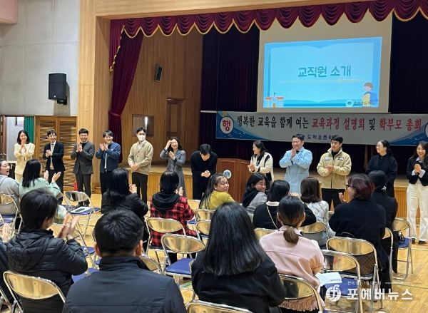 도척초, 교육공동체의 날
