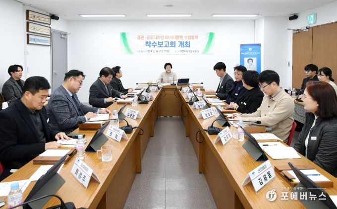 경관·공공디자인 마스터플랜 수립 용역 착수보고회 개최