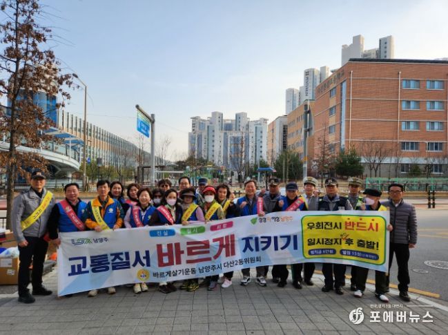 바르게살기운동 남양주시협의회 다산2동위원회, 교통안전 캠페인 전개