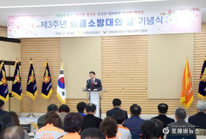 제3회 의용소방대의 날 기념행사