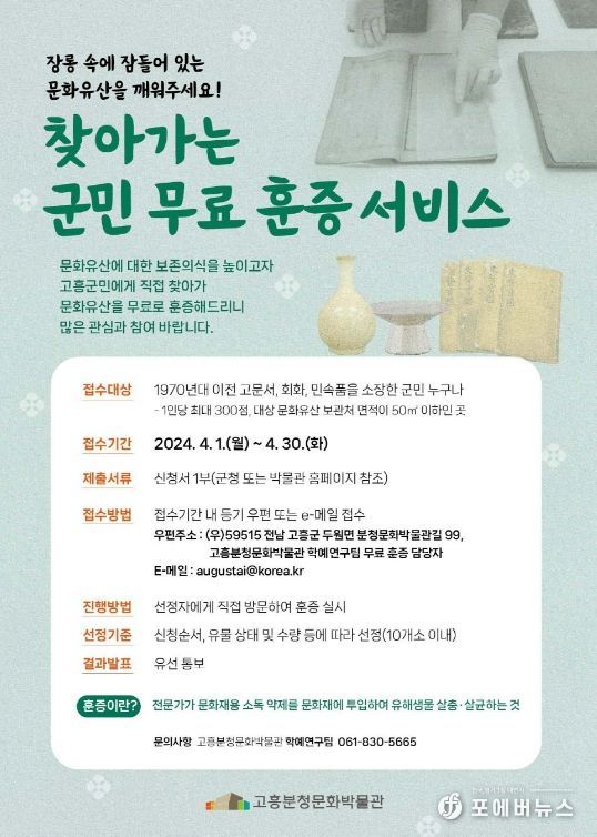 문화유산 훈증 서비스와 옛 사진 수집 추진