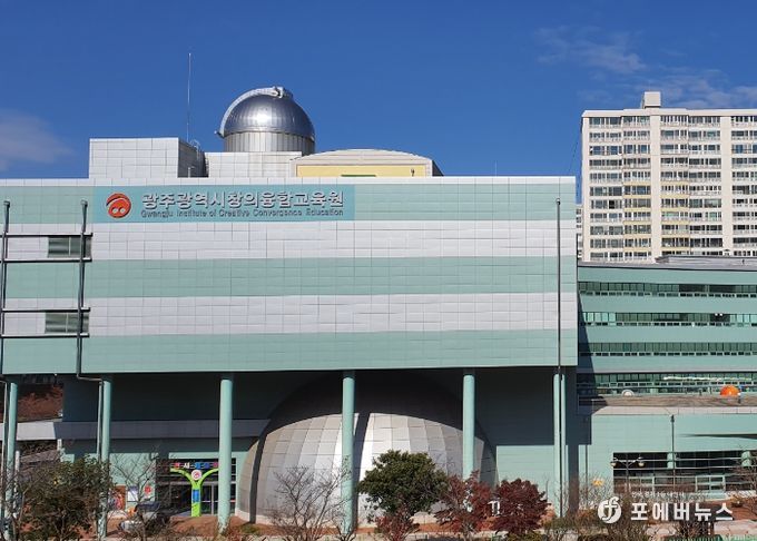광주창의융합교육원