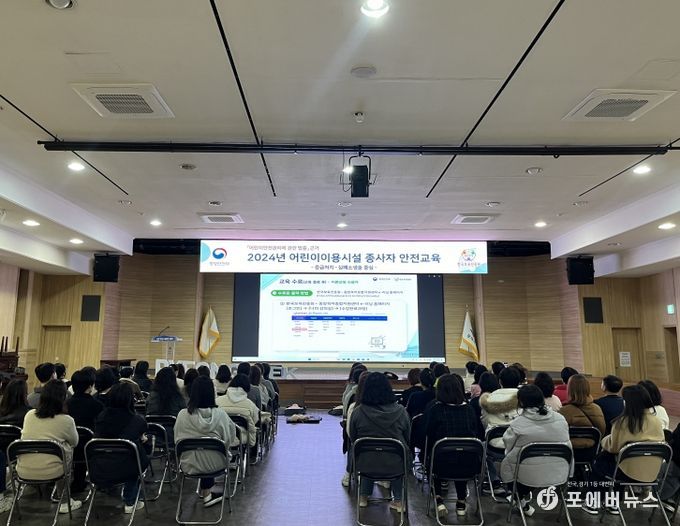 평택시, 관내 어린이 이용시설 종사자 안전교육(CPR)