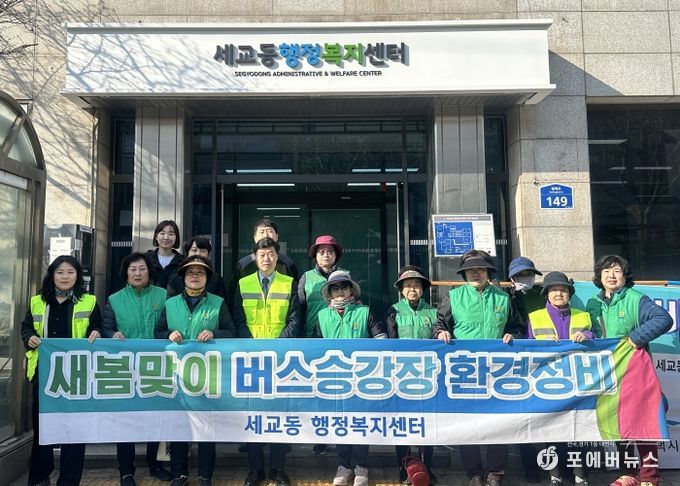세교동 새봄맞이 버스 승강장 대청소 실시해