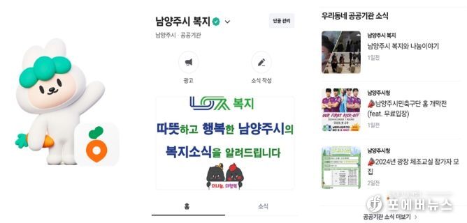 복지 소통채널 확대…남양주시, ‘당근’에서 만나요