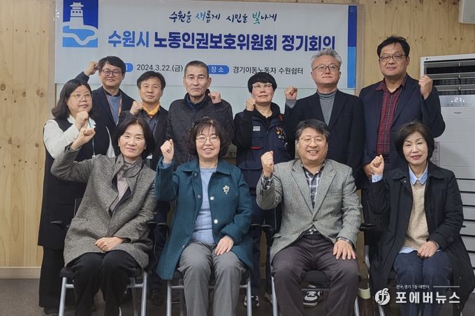 수원시 노동인권보호위원회 위원들이 회의 후 함께하고 있다.