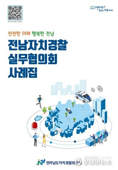 실무협의회 사례집 표지