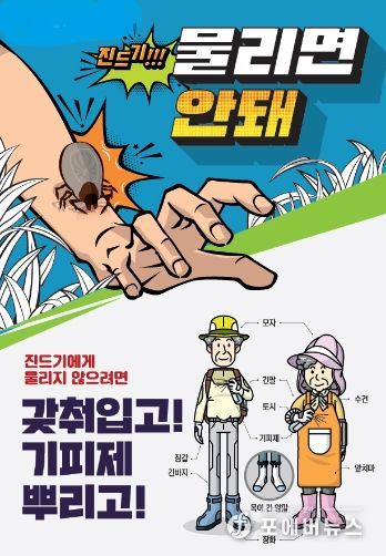 해남군 진드기기피제 분사기 16곳 설치“안전한 나들이 하세요”